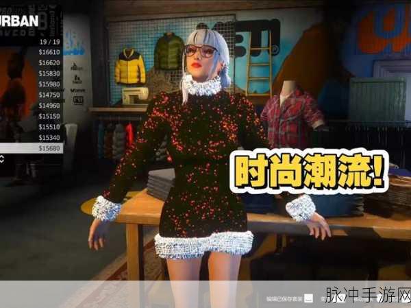 GTA5线上服装解锁全攻略，打造你的时尚，彰显你的风格！