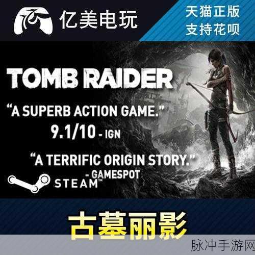 古墓丽影9审判密室入口全解析,探险家们的终极指南