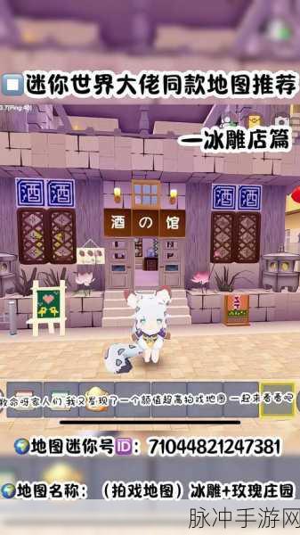 贪吃鬼猪小妹的迷你世界，美食、冒险与梦想的终极乐园探索指南