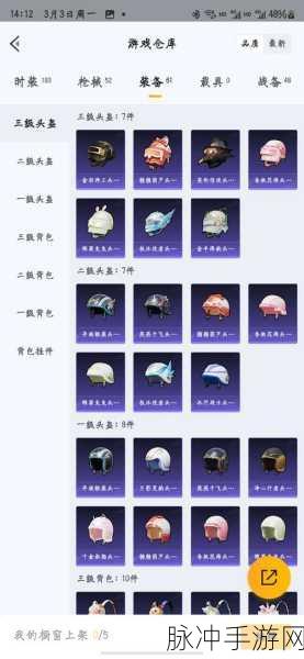 和平精英手游攻略，揭秘软萌羊咩咩下架时间