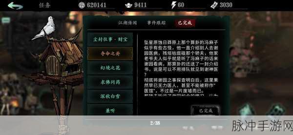 影之刃3天外飞仙支线任务全攻略