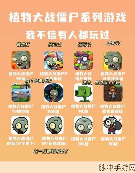 植物大战僵尸试玩版与原版深度对比，手游公司的专业攻略解析