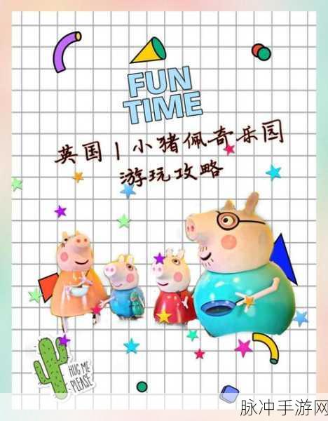 小猪佩奇的午夜后宫狗头版,趣味冒险,欢乐闯关全攻略