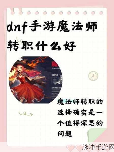 地下城与勇士魔法师初次转职全攻略