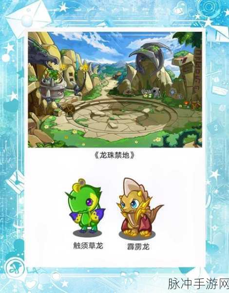 洛克王国赤炎飞龙超进化全攻略,地点详解与进化指南