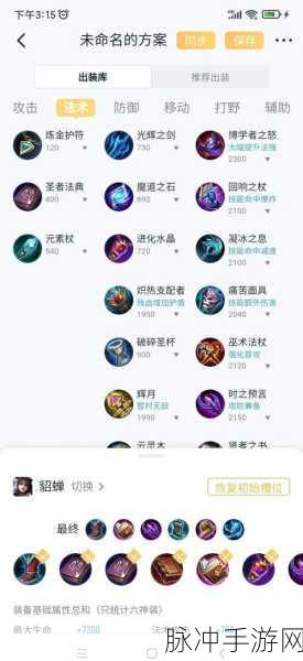 王者荣耀貂蝉团战半肉出装深度解析与顺序推荐