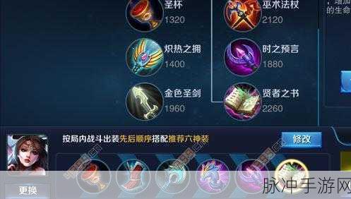 王者荣耀貂蝉团战半肉出装深度解析与顺序推荐