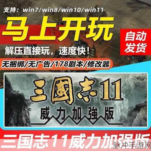 三国志11威力加强版手游深度攻略，剧本篇
