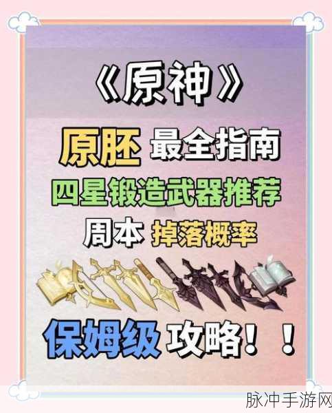原神手游攻略，央陆原胚获取全解析