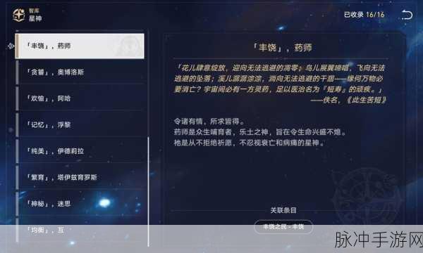 崩坏:星穹铁道深度攻略,星穹铁道模拟宇宙丰饶解锁全解析