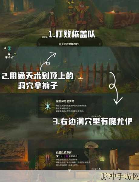 塞尔达王国之泪,依盖套装全面收集攻略