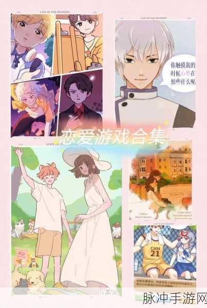 探索爱情奥秘,爱情测试模拟器游戏下载全攻略