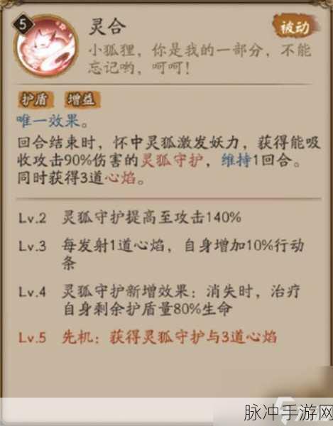 阴阳师六道之门三尾狐通关全攻略