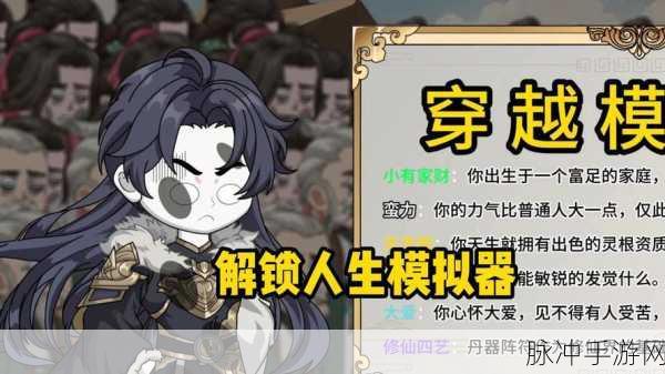 探索仙境之旅，人生修仙模拟器下载与安装全攻略