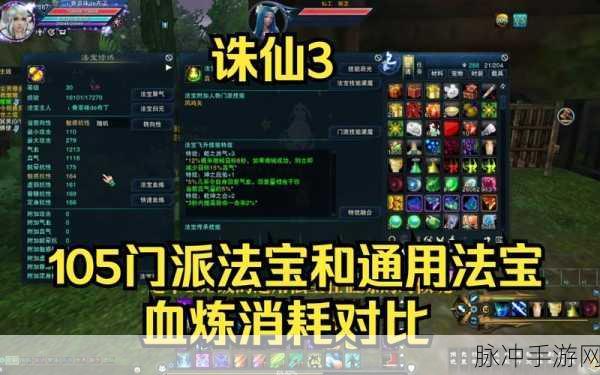 诛仙手游鬼王100级法宝选择全攻略,打造无敌肉盾与控制大师