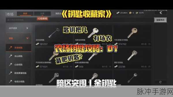 暗区突围农场首领攻略，探寻钥匙箱的秘密宝藏
