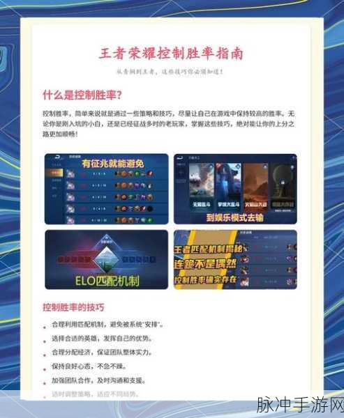 王者荣耀游戏攻略点赞全解析，揭秘高效上分秘籍