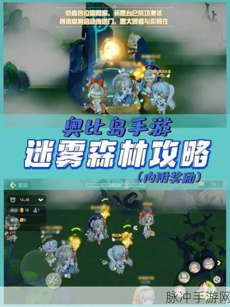 奥比岛的迷雾森林探险指南，位置与玩法详解