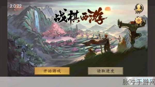 西游战棋下载，沉浸式3D策略对决新体验