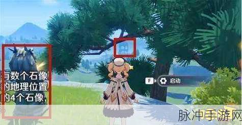 原神轻策庄最高处石像点亮全攻略,解锁神秘宝藏