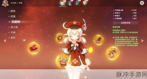 原神可莉天赋书揭秘,探寻火魔法少女的潜能与技能秘密之旅
