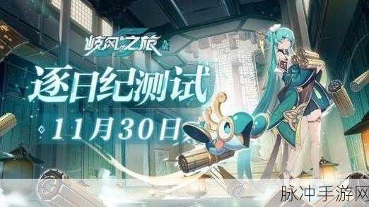 九畿岐风之旅兑换码大全分享,解锁你的专属福利