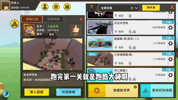 迷你酷跑侠,挑战极限,畅享刺激跑酷之旅