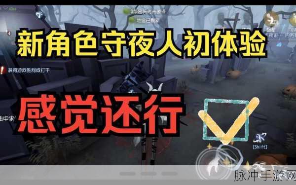 第五人格新角色揭秘,守夜人——暗夜中的绝对掌控者攻略指南