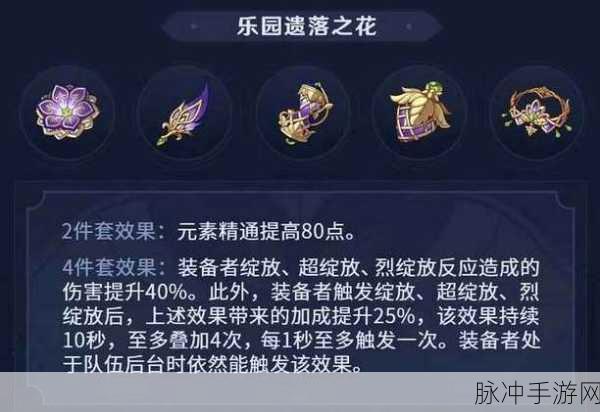 原神深度探索,乐园遗落之花圣遗物全攻略,揭秘属性搭配与实战技巧