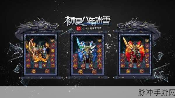 烈焰归来,冰雪单职业手游深度攻略与下载指南