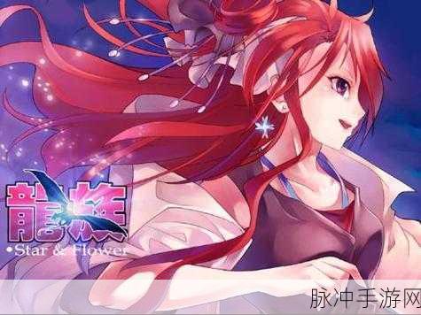 龙族揭秘，陈墨瞳言灵之力深度剖析与手游攻略