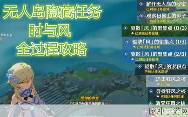 原神无人岛的秘密全面攻略,解锁隐藏任务的奥秘
