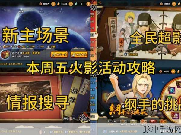 火影忍者手游革新玩法大揭秘，供花送技能系统引领策略通关新时代深度攻略
