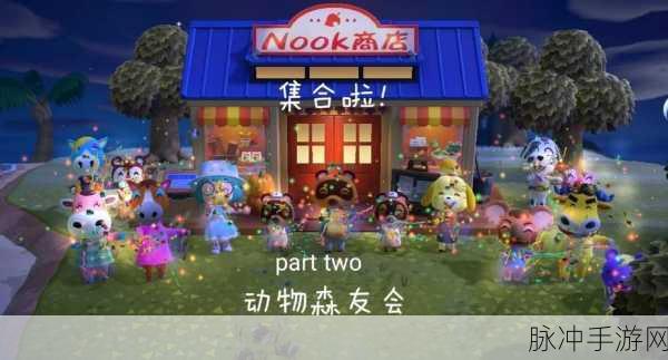 动物森友会全Nook集里游成就解锁深度指南