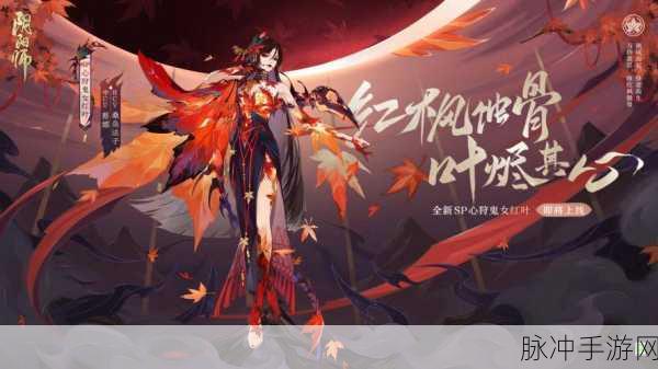 阴阳师手游深度对比,般若与鬼女红叶的全面解析
