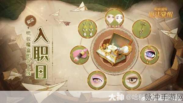 哈利波特魔法觉醒新回响使用全攻略