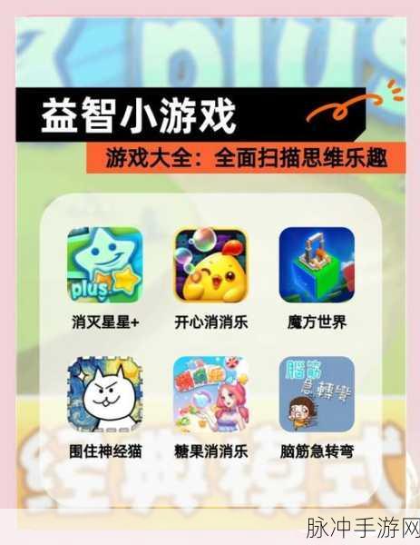 魔幻脑洞乐园,解锁休闲益智新境界的手游下载指南