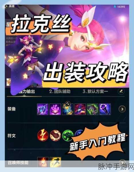 拉克丝终极皮肤全攻略,LOL手游中价格及特效公式揭秘