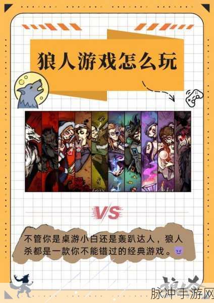 天天狼人杀自爆技巧深度剖析,策略布局与艺术操作的完美融合之道