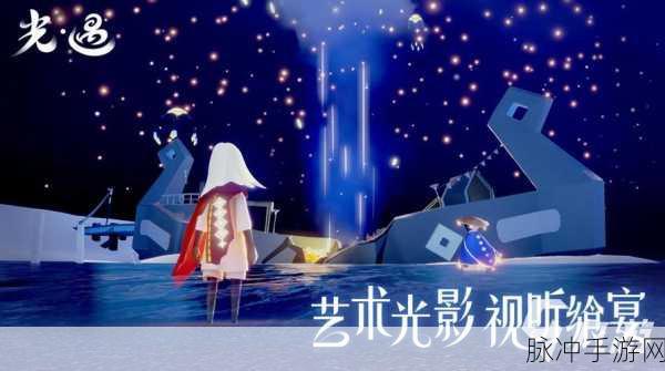 光遇手游安卓与苹果合服历程及影响深度解析