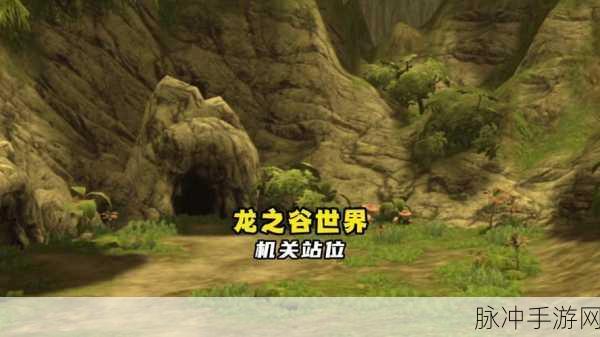 深度解析龙之谷手游，绿龙巢穴第二关通关秘籍与实战技巧