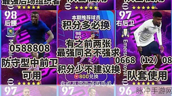 实况足球手游攻略，低调华丽中文解说下的球员风采解析