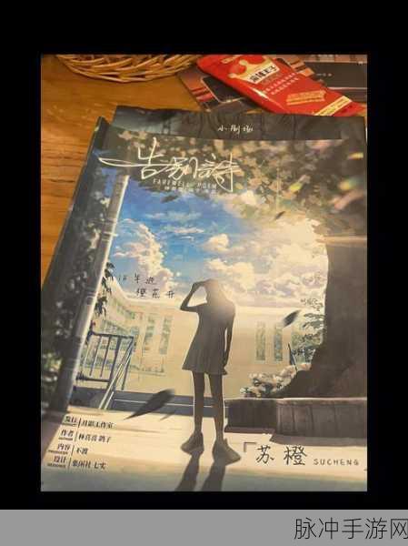告别诗那年十八,沉浸式文字冒险之旅——手游下载全攻略
