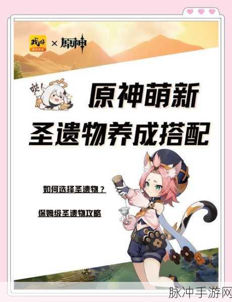原神猫猫圣遗物搭配深度解析攻略,让你的角色战力飙升!