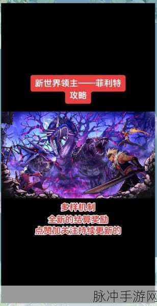 DNF领主之塔55级挑战攻略，勇者们荣耀之路的深度剖析