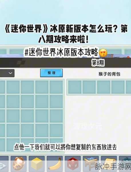 迷你世界冰原版本全面攻略，更新内容与玩法详解