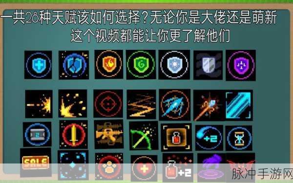 元气骑士天赋排行深度解析，打造最强骑士的必备指南