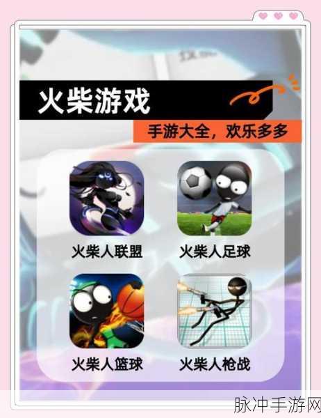 消灭火柴人Biu下载,动作冒险类休闲小游戏的极致体验