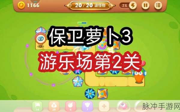 保卫萝卜2第12关深度图文攻略介绍,解锁高效通关秘籍
