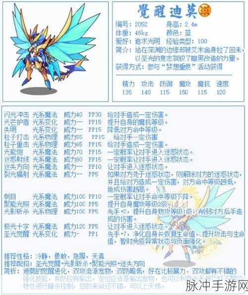 洛克王国深度攻略,迪莫的超进化之路
